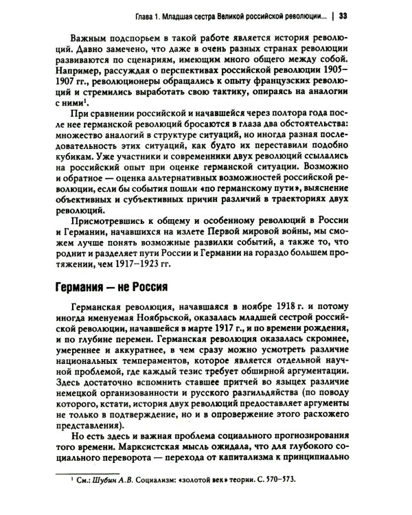 Мировая революционная волна (1918-1923). Прилив. 2-е изд., доп