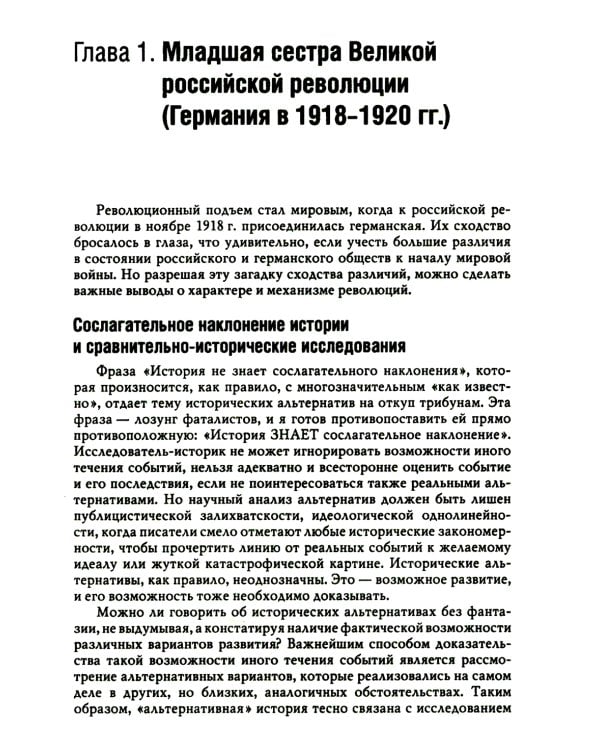 Мировая революционная волна (1918-1923). Прилив. 2-е изд., доп