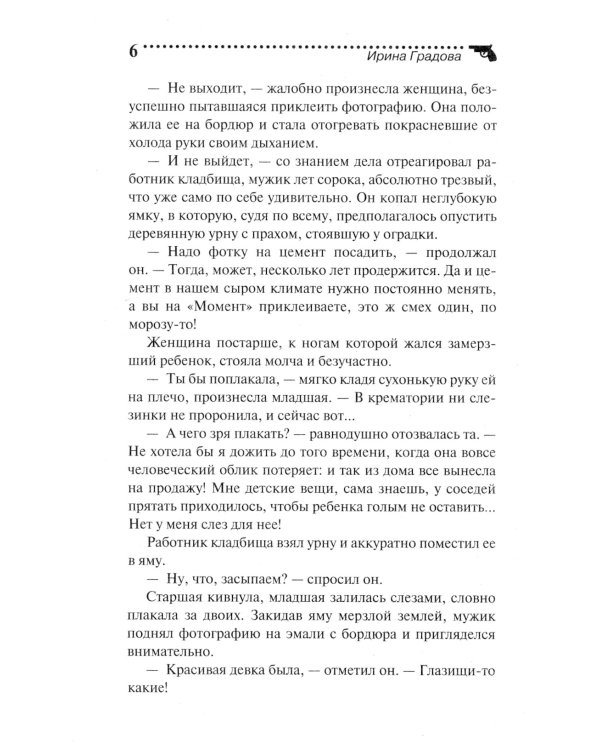 Ария для призрака: роман