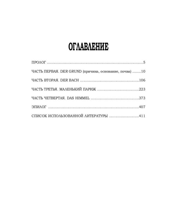 Камертон святого Себастьяна