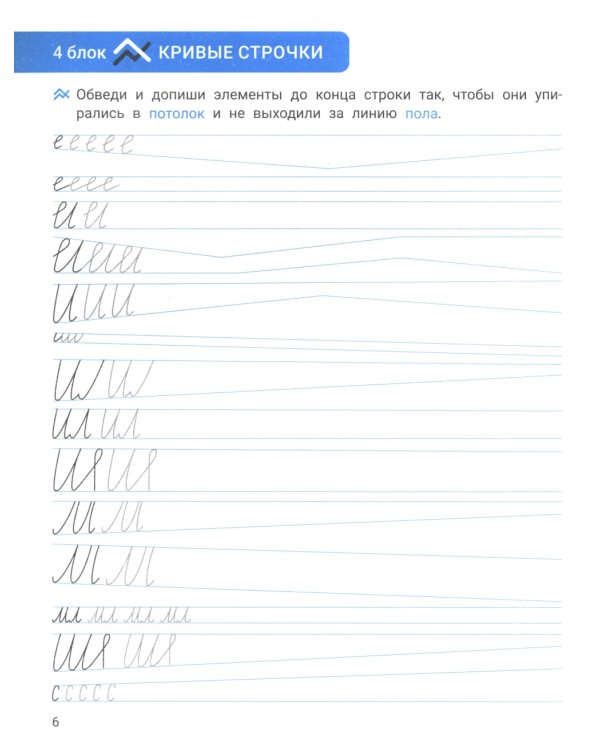 Исправление почерка: для учеников 1-4 классов