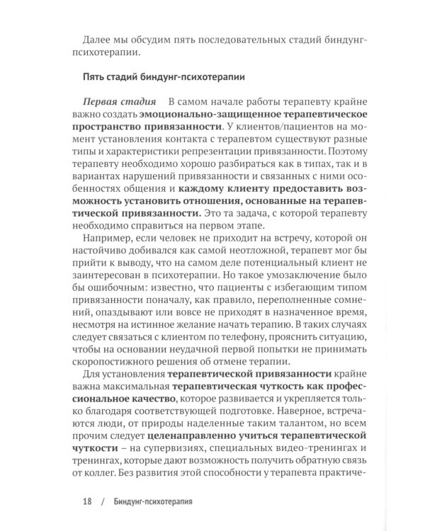 Биндунг-психотерапия: беременность и роды. 2-е изд