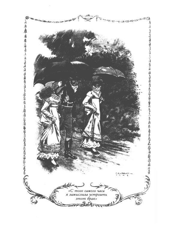 Эмма: роман