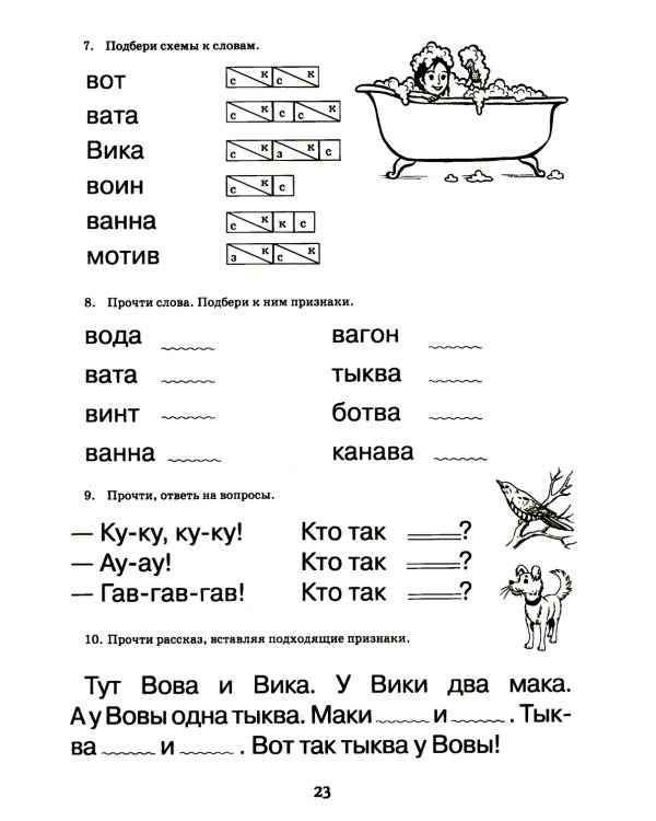 Логопедический букварь. Пособие по обучению чтению дошкольников