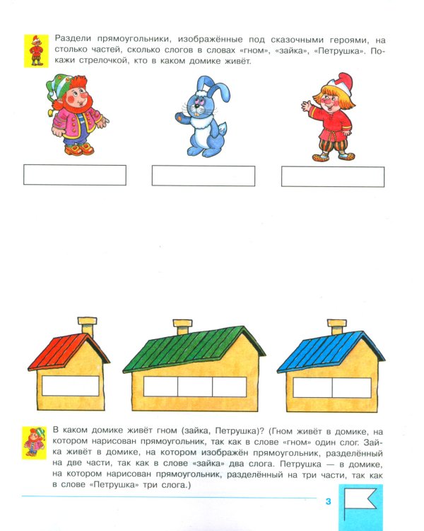 Учимся составлять слоговые схемы. Рабочая тетрадь для детей 4-5 лет. 5-е изд., стер