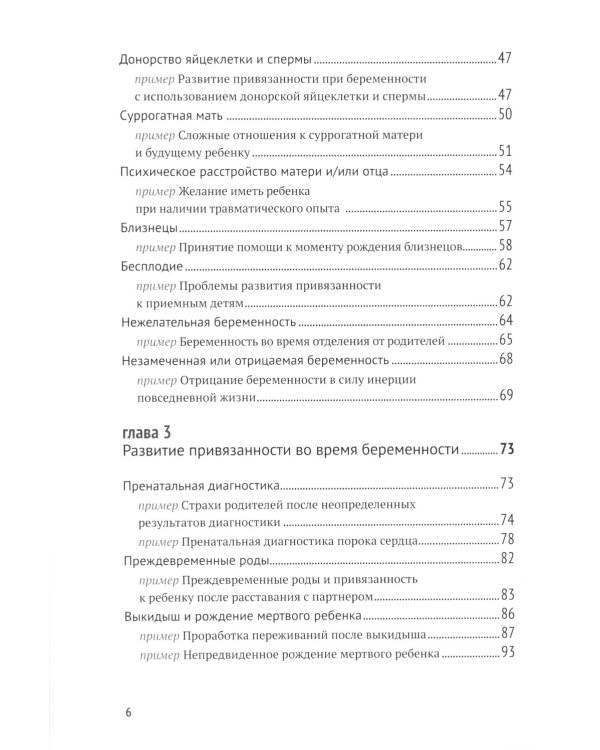 Биндунг-психотерапия: беременность и роды. 2-е изд