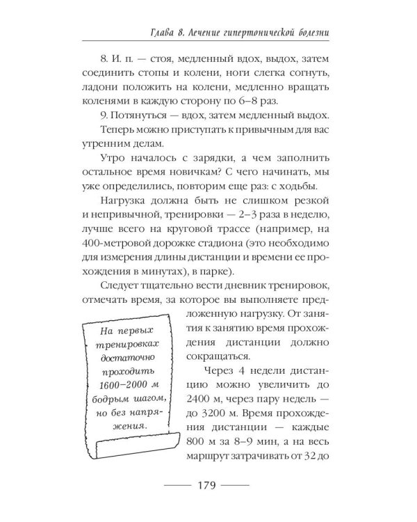 Гипертония