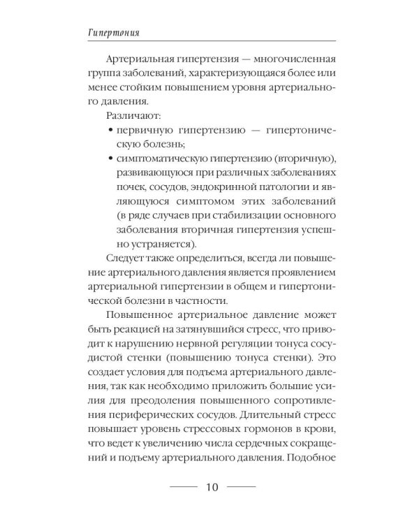 Гипертония