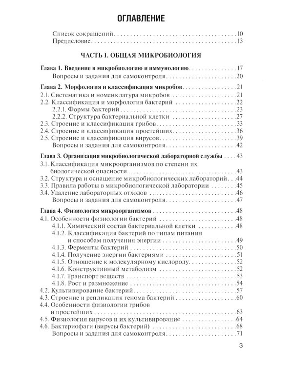 Основы микробиологии и иммунологии: Учебник