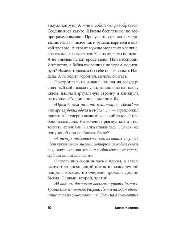 Плутон меняет знак: роман