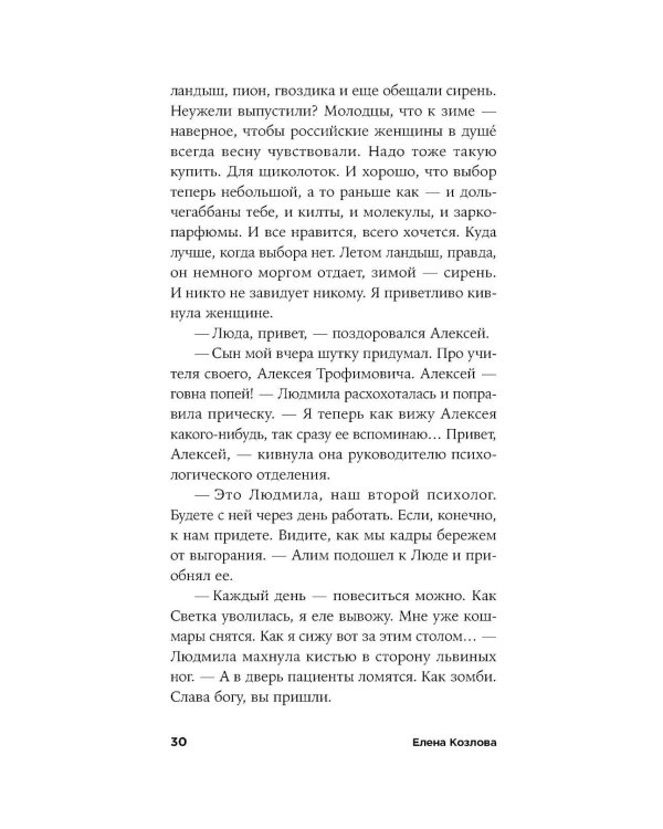 Плутон меняет знак: роман