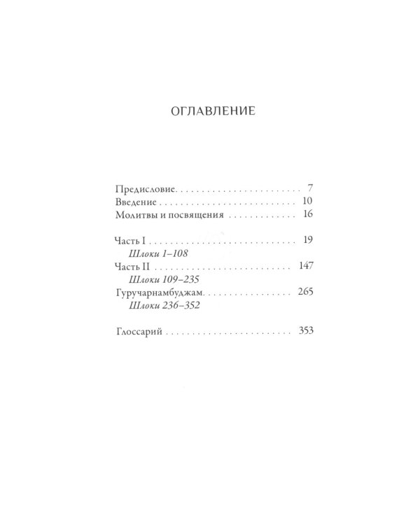 Гуру-гита с комментариями Шиварудры Балайоги
