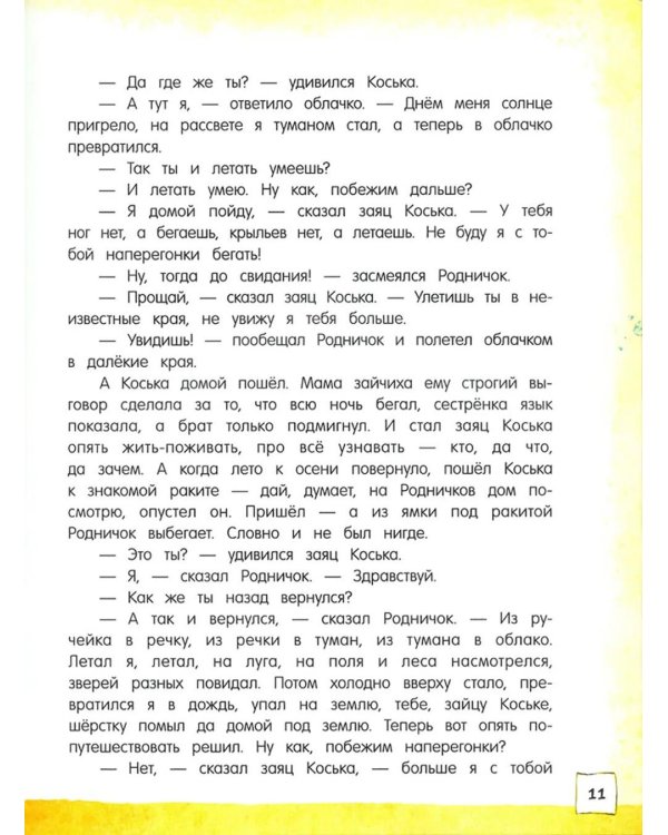 Заяц Коська и его друзья: сборник