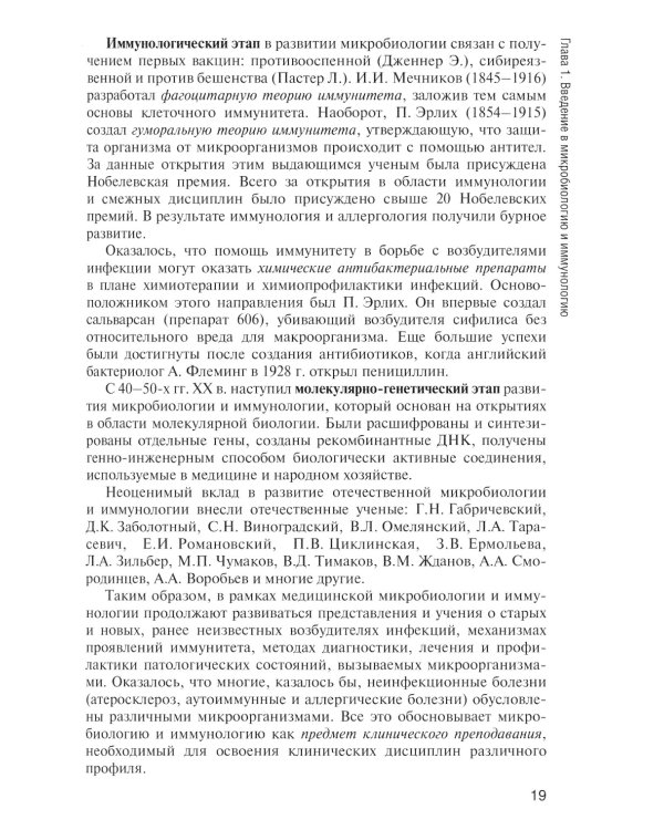 Основы микробиологии и иммунологии: Учебник