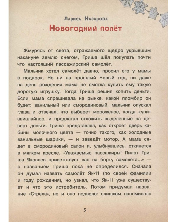 Сказки в теплых рукавичках