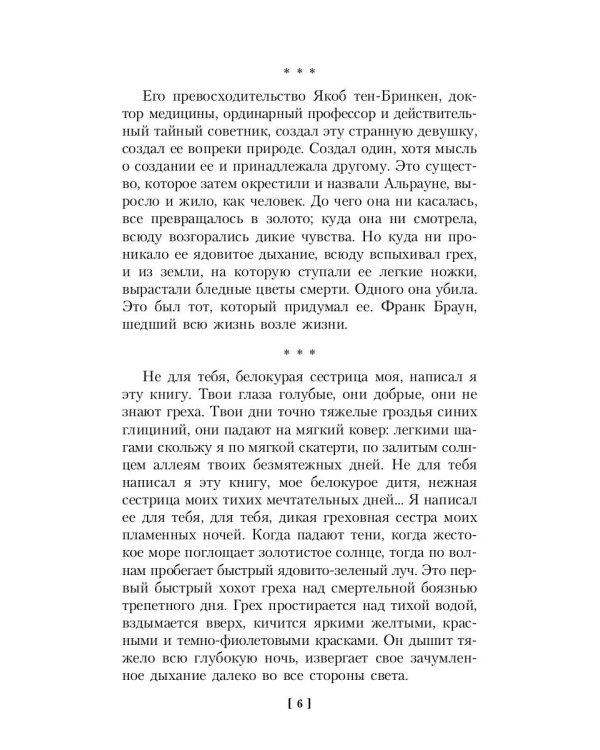 Альрауне: История одного живого существа