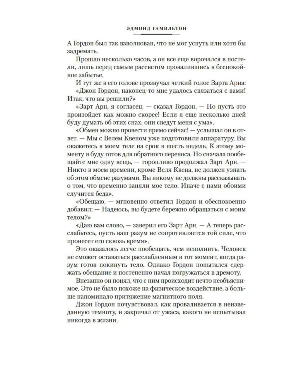 Звездные короли: романы, повести, рассказ, статья, эссе