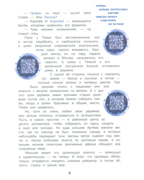 Три прыжка по галактике