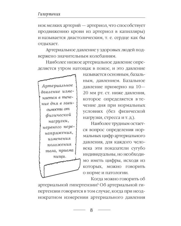 Гипертония