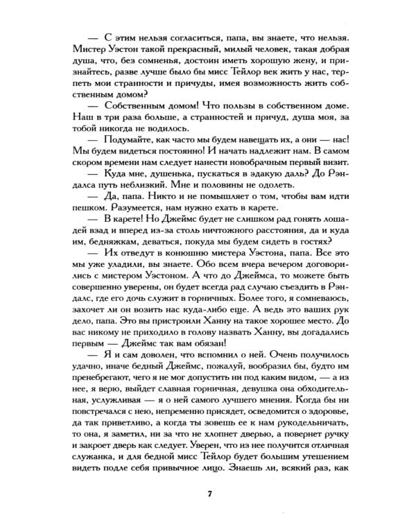 Эмма: роман