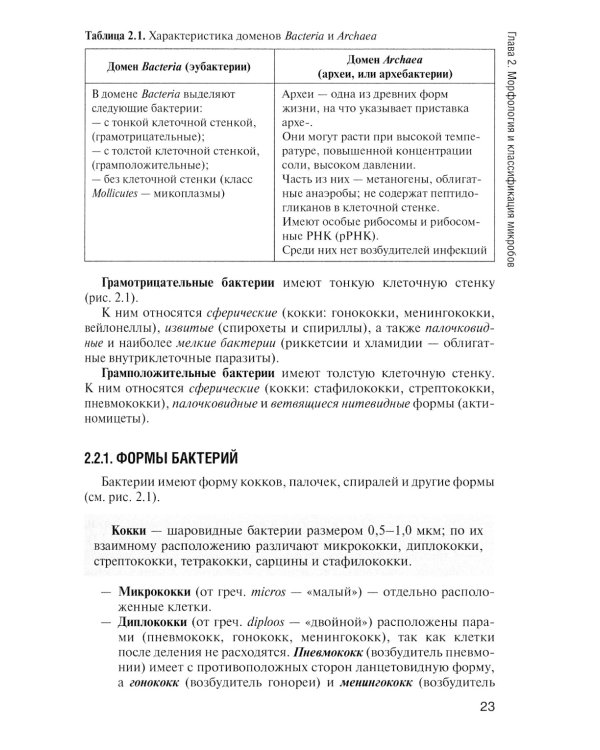 Основы микробиологии и иммунологии: Учебник