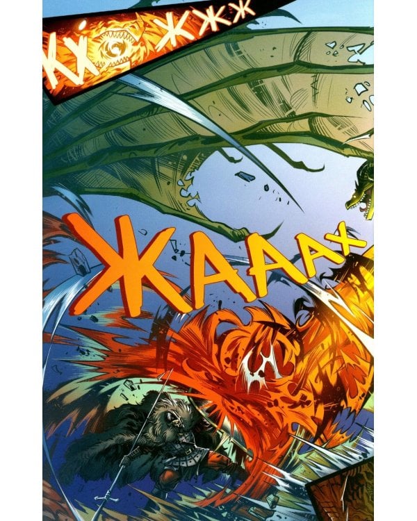 Русы против Ящеров. Т. 2: комикс