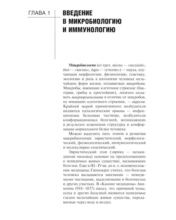 Основы микробиологии и иммунологии: Учебник