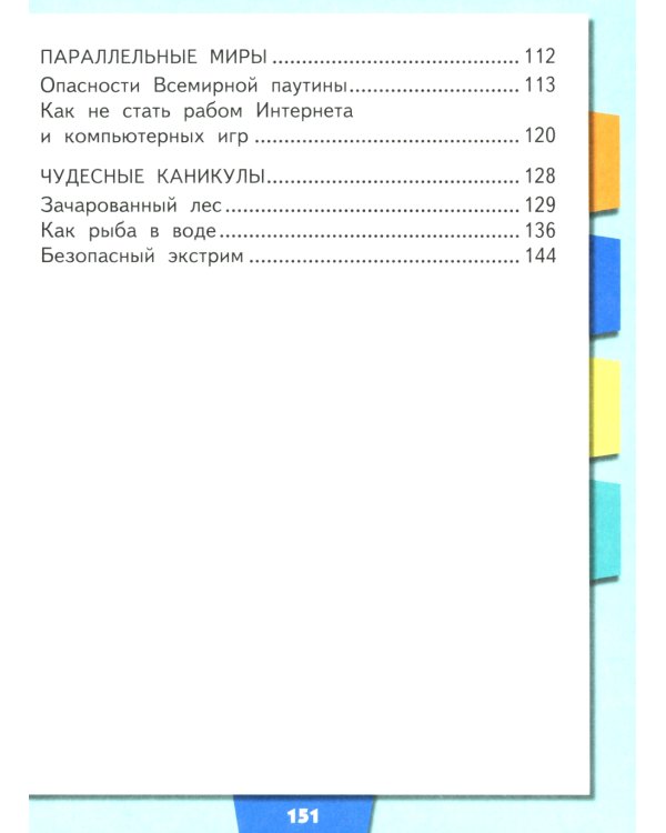 Я выбираю безопасность и здоровье