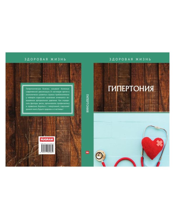 Гипертония