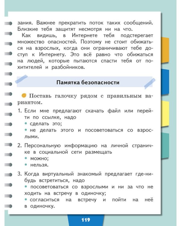 Я выбираю безопасность и здоровье