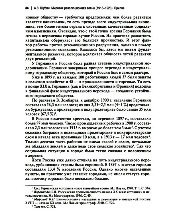 Мировая революционная волна (1918-1923). Прилив. 2-е изд., доп