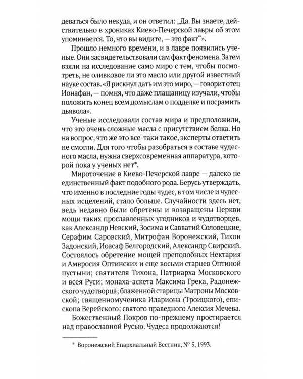 Святая Русь: Святые места. Святые источники. Святые иконы