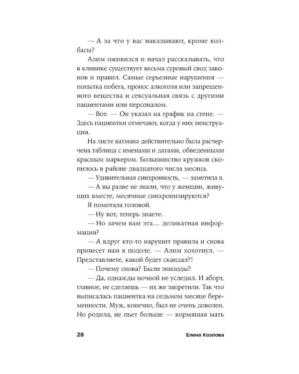 Плутон меняет знак: роман