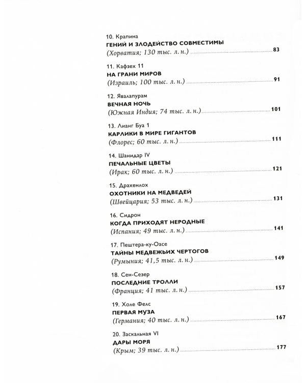 Байки из грота: 50 историй из жизни древних людей