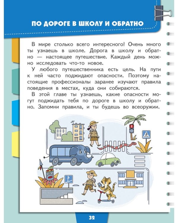 Я выбираю безопасность и здоровье