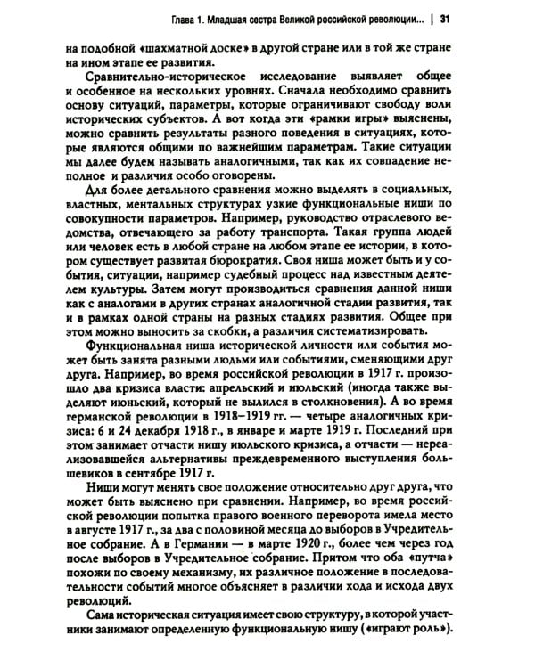 Мировая революционная волна (1918-1923). Прилив. 2-е изд., доп