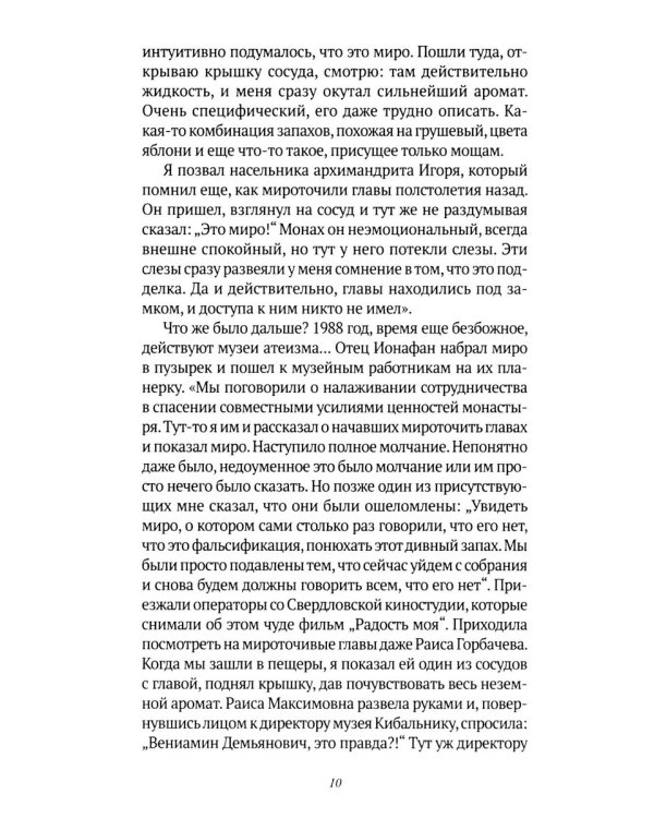 Святая Русь: Святые места. Святые источники. Святые иконы