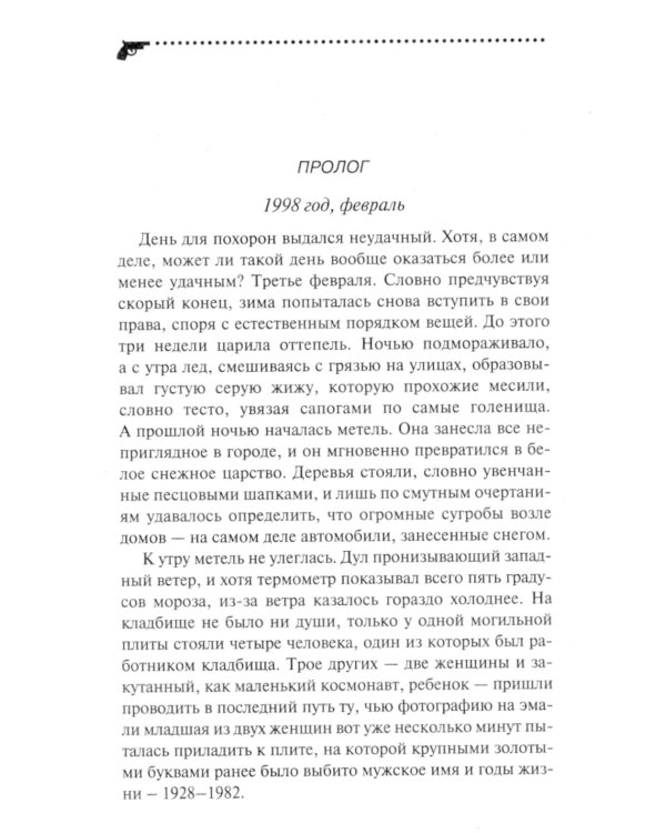 Ария для призрака: роман