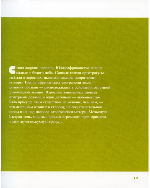Байки из грота: 50 историй из жизни древних людей