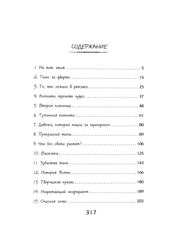 Ночные тетради; Девочка, которая не видела снов (комплект из 2-х книг)