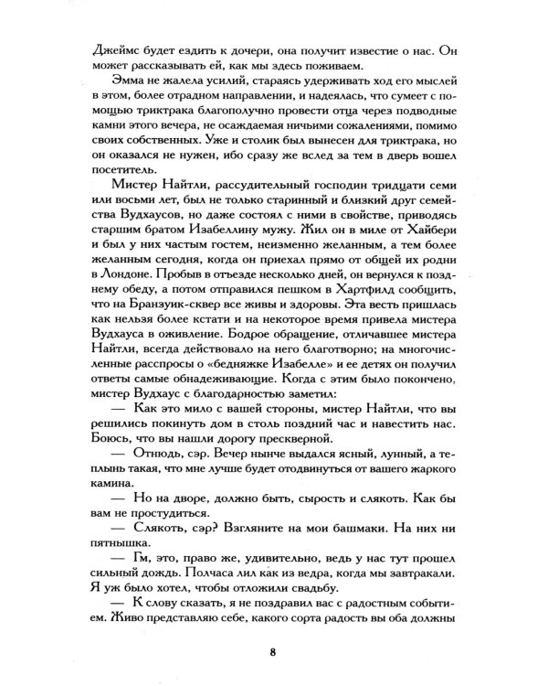 Эмма: роман