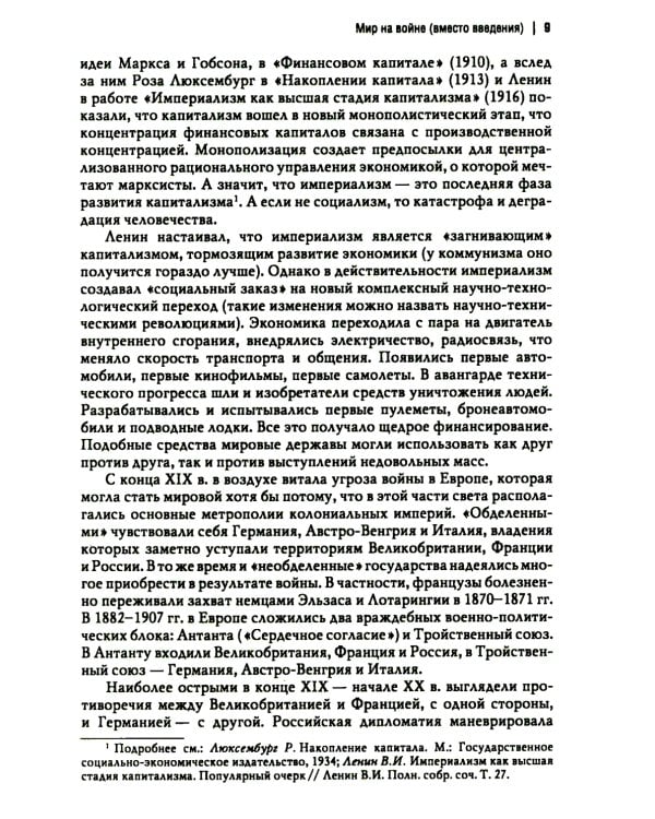 Мировая революционная волна (1918-1923). Прилив. 2-е изд., доп