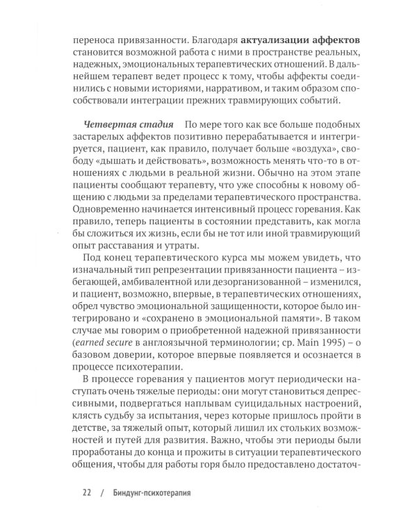 Биндунг-психотерапия: беременность и роды. 2-е изд