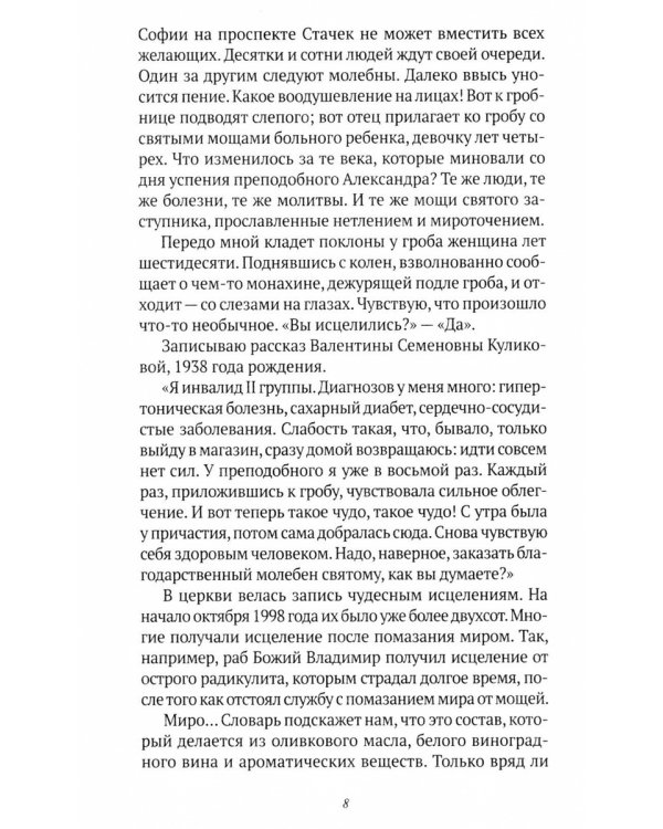 Святая Русь: Святые места. Святые источники. Святые иконы