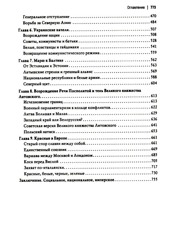 Мировая революционная волна (1918-1923). Прилив. 2-е изд., доп