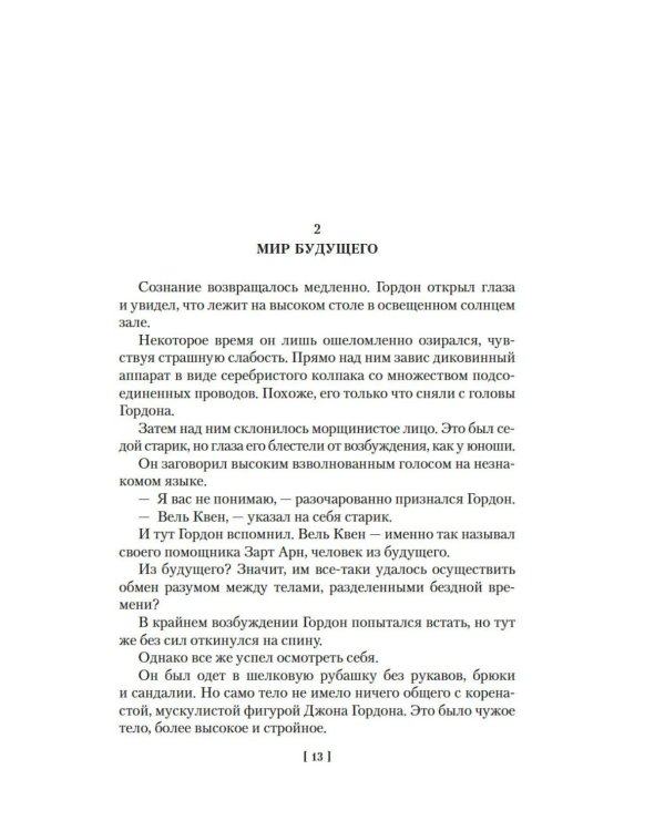 Звездные короли: романы, повести, рассказ, статья, эссе