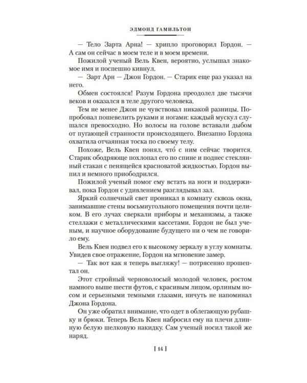 Звездные короли: романы, повести, рассказ, статья, эссе