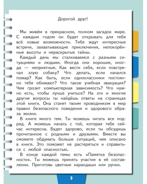 Я выбираю безопасность и здоровье