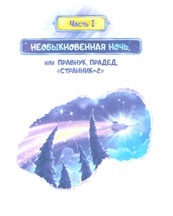 Три прыжка по галактике