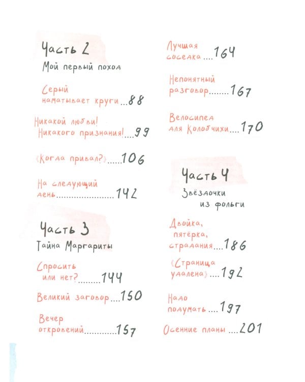 Летние побеги